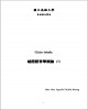 Giáo trình  越語語言學概論 (Ngôn ngữ tiếng Việt) (1) – Phần 2